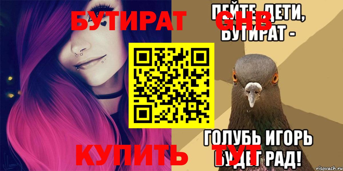 БУТИРАТ BDO 33%  Вход с VPN  Всеволожск 